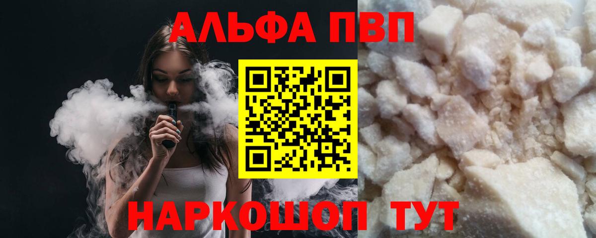Альфа ПВП VHQ Ртищево