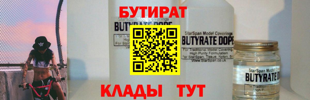 БУТИРАТ оксибутират  БУТИРАТ  Ртищево  Вход с VPN 