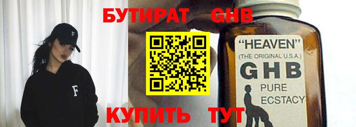 Бутират жидкий экстази Ртищево