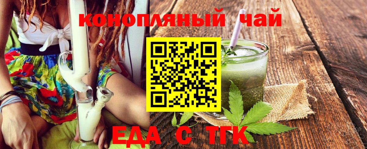 Еда ТГК марихуана  Вход с VPN  Ртищево 