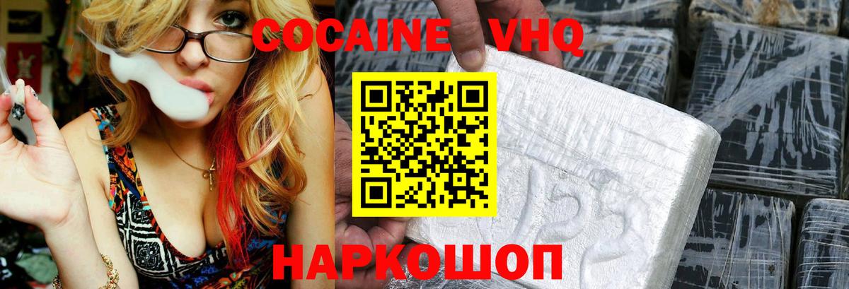КОКАИН Эквадор  Cocaine FishScale  Ртищево  Вход с VPN 