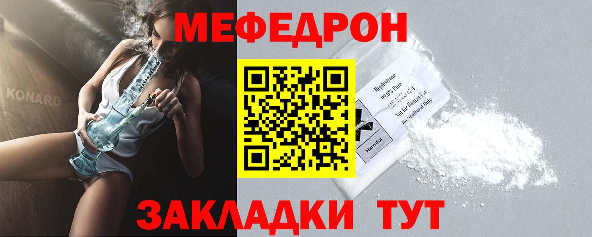 МЯУ-МЯУ мука  МЕФ mephedrone  Вход с VPN  МЕФ  Ртищево 