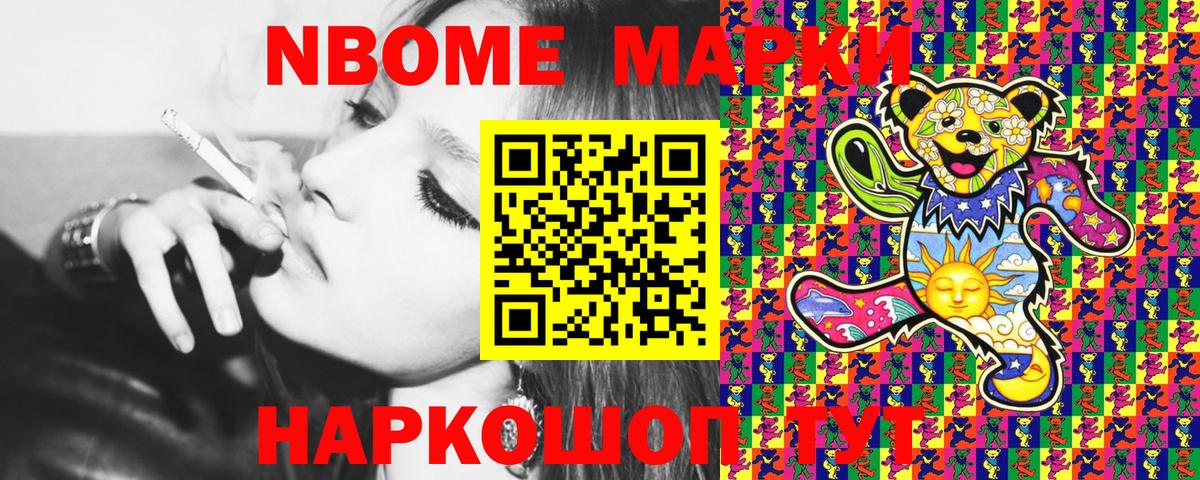 Марки N-bome 1,5мг Ртищево